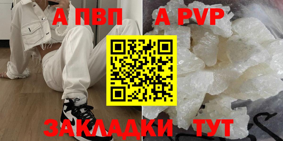 APVP  A PVP Crystall  Вход с VPN  A-PVP Crystall  Сорочинск  Alpha-PVP крисы CK 