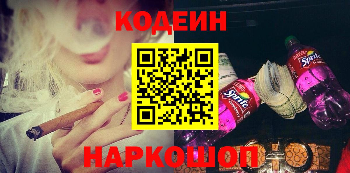 Codein Purple Drank  Вход с VPN  Кодеин Purple Drank  Сорочинск 