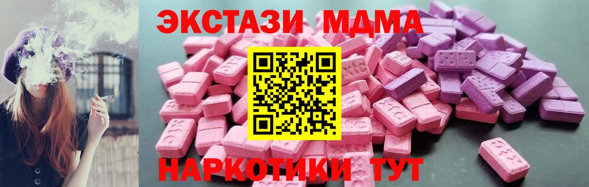 Экстази MDMA Сорочинск