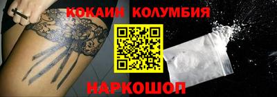 кокаин колумбия Ставрополь