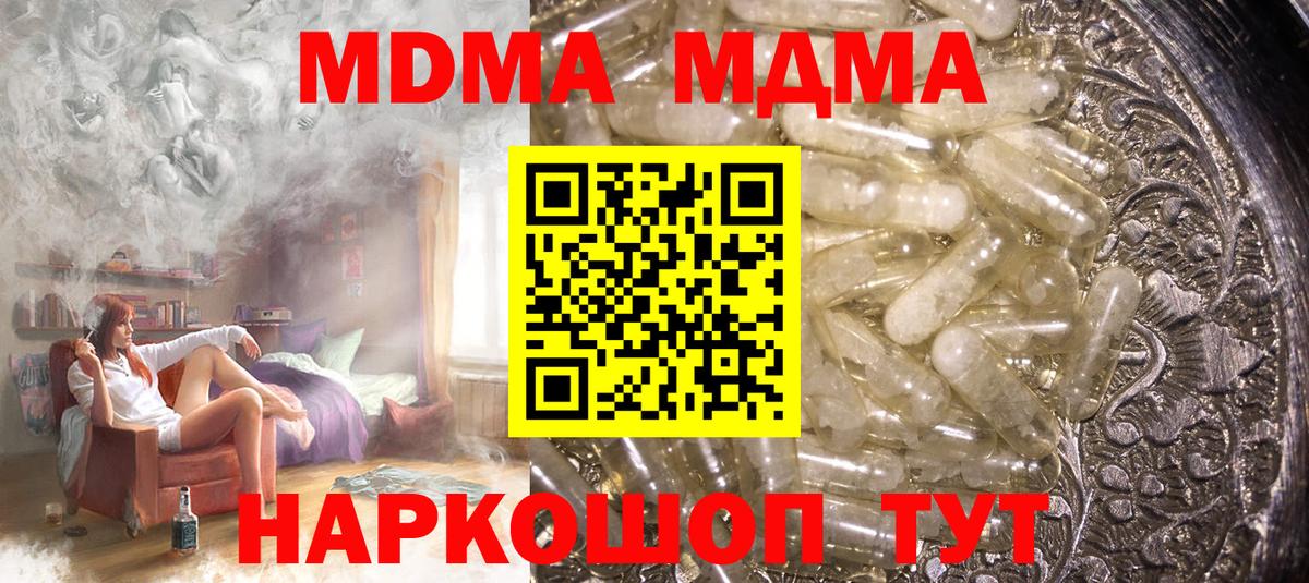 MDMA кристаллы  MDMA кристаллы  Сорочинск  Вход с VPN 