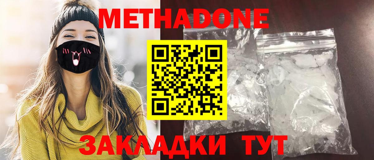 Метадон белоснежный  МЕТАДОН кристалл  Сорочинск  Вход с VPN 
